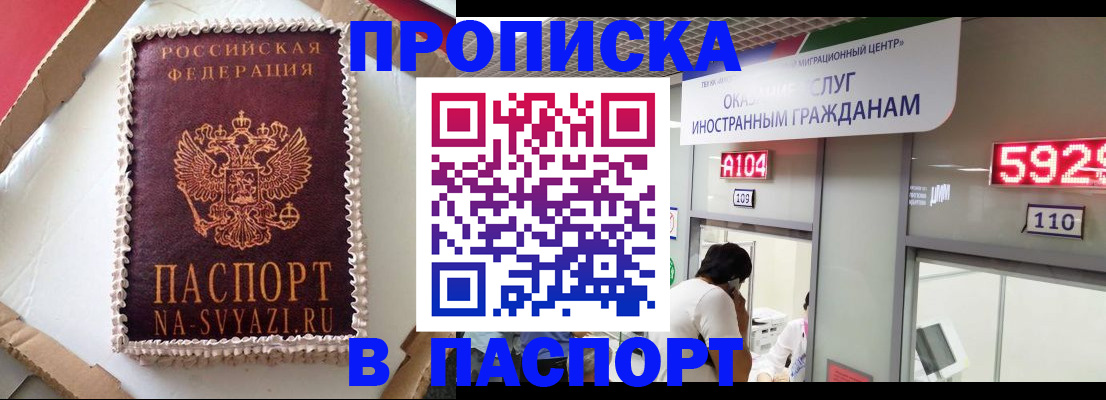 прописка в квартире в Челябинске