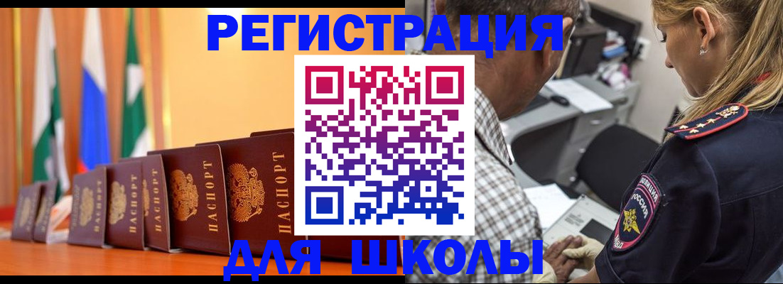 прописка законно в Челябинске