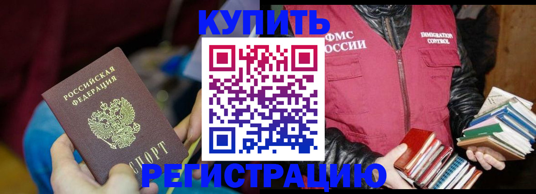 временная регистрация законно в Челябинске