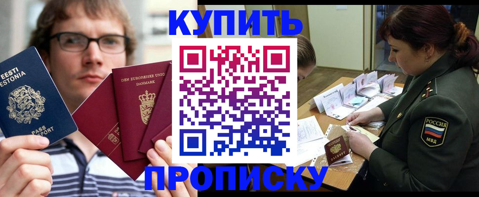 временная регистрация купить в Челябинске