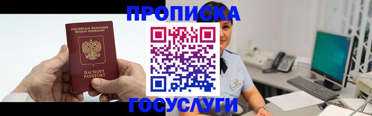 прописка для работы в Челябинске