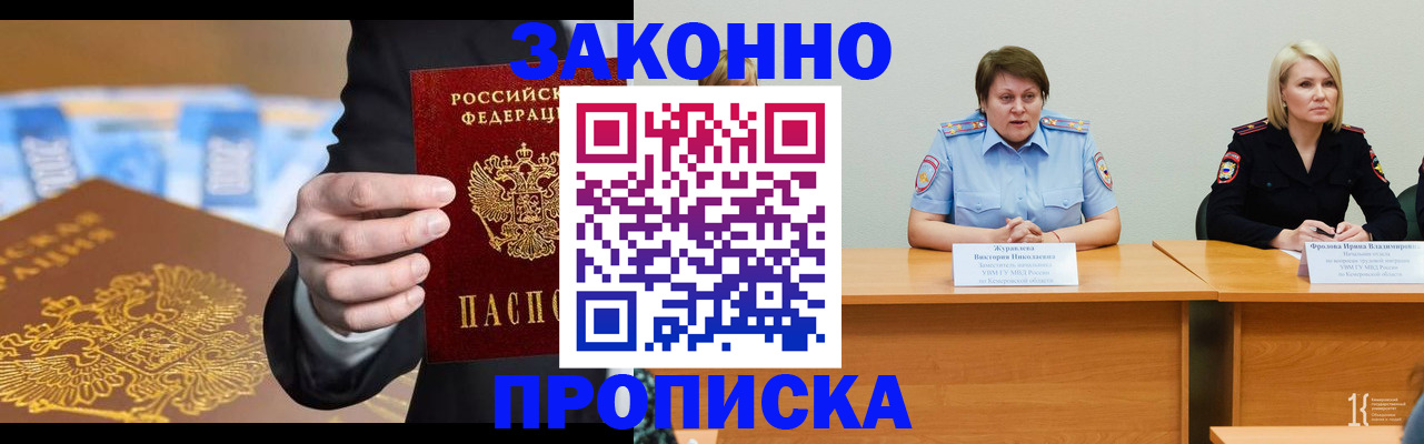 временная регистрация недорого в Челябинске