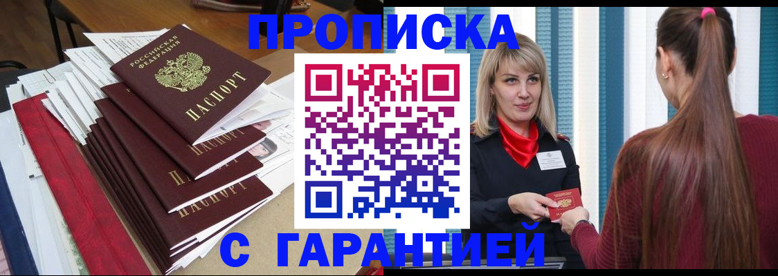 временная регистрация купить в Челябинске