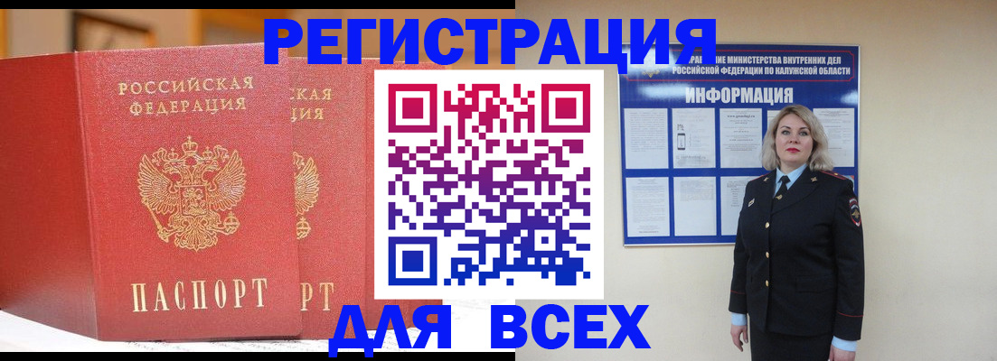 прописка регистрация в Челябинске